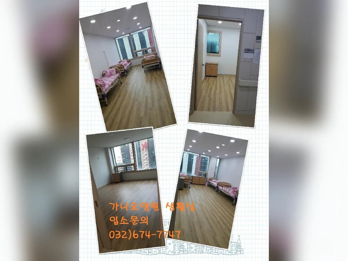 가나요양원 이미지 1