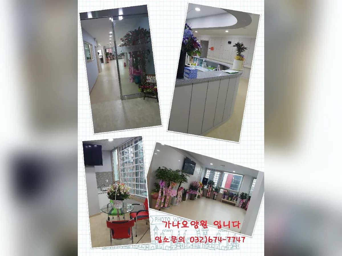 가나요양원 이미지 2