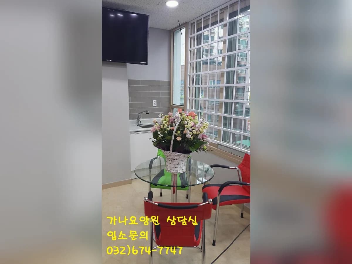 가나요양원 이미지 3