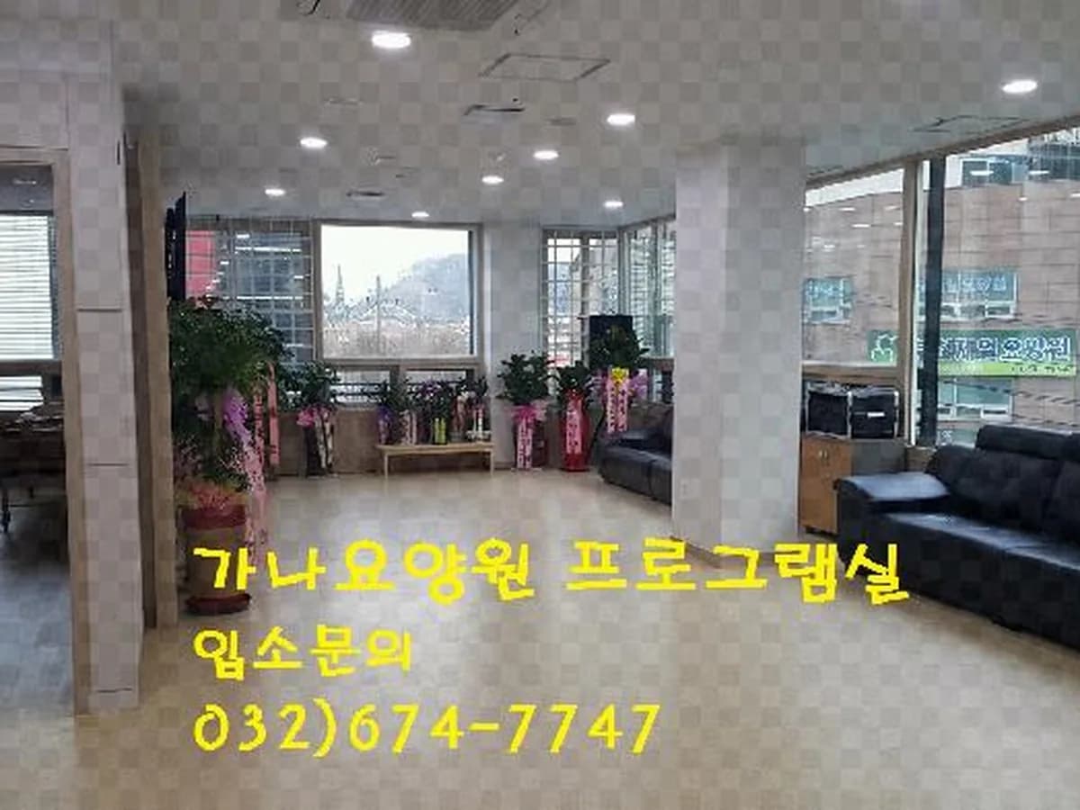 가나요양원 이미지 4