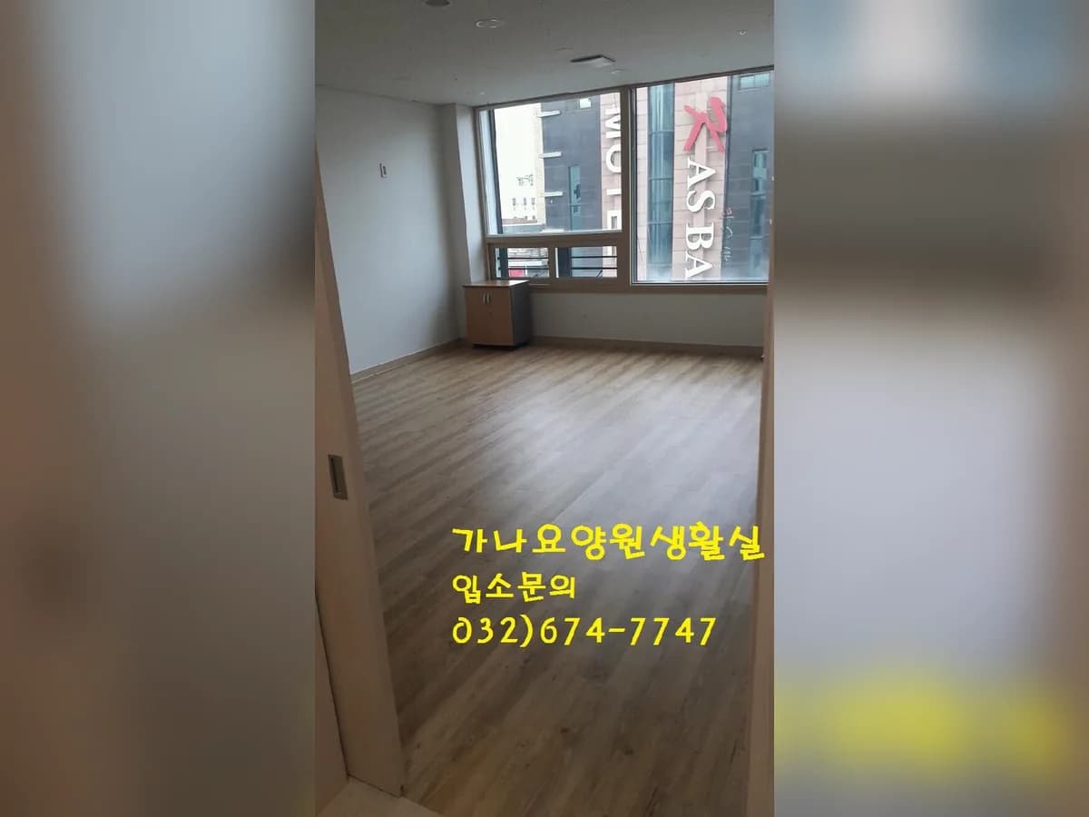 가나요양원 이미지 5