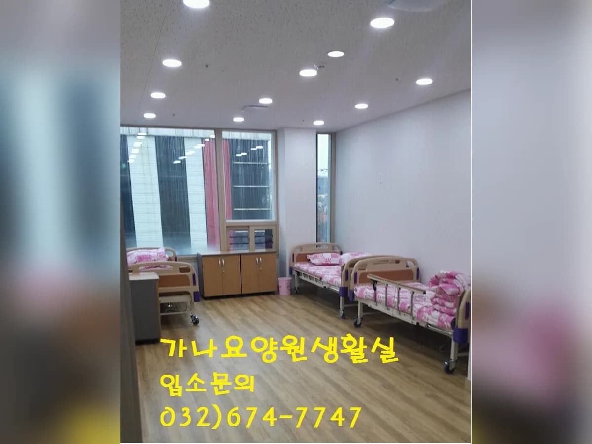 가나요양원 이미지 6