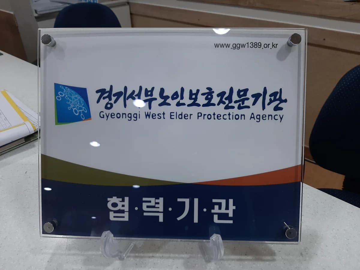 아이러브요양원 이미지 2