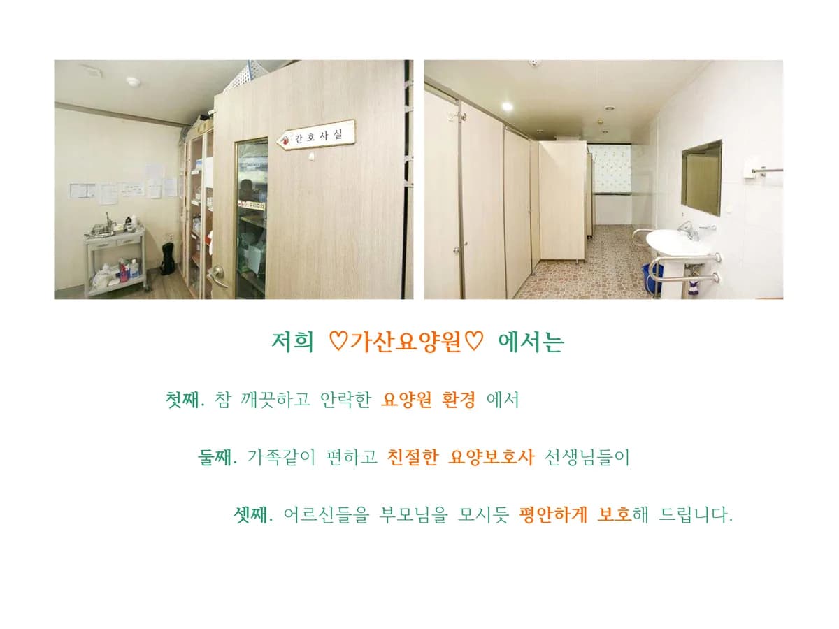 가산요양원 이미지 2