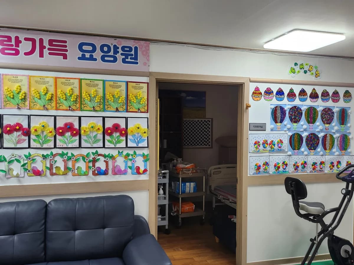 사랑가득 요양원 이미지 1
