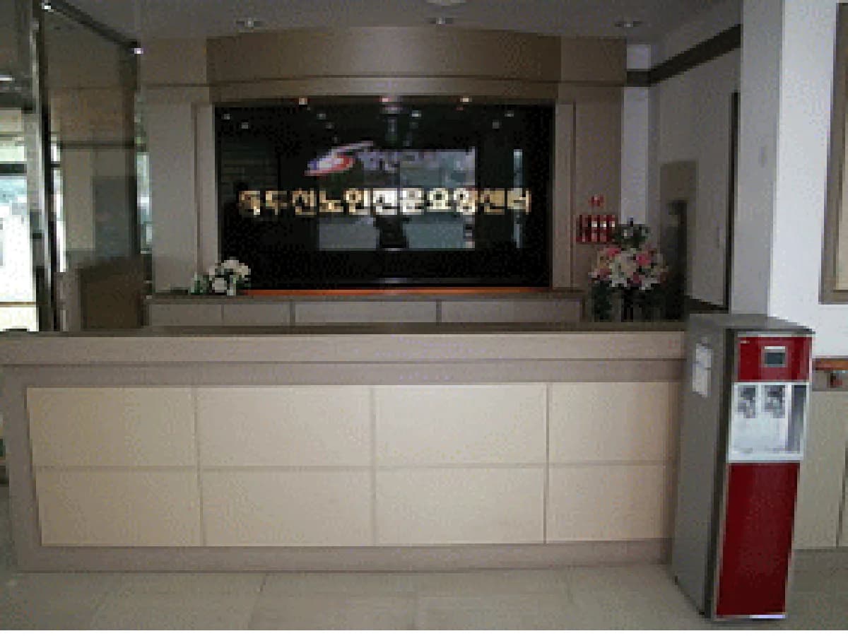 동두천노인복지요양센터 이미지 5
