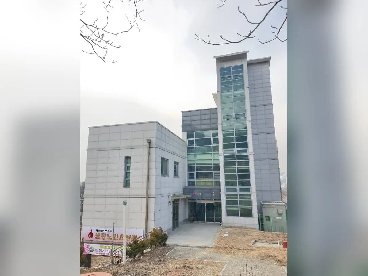 보광노인요양원 이미지 3
