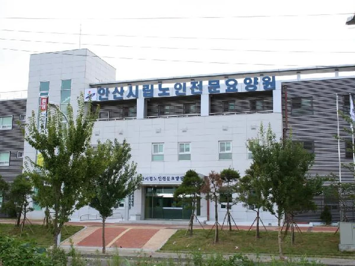 안산시립노인전문요양원 이미지 5