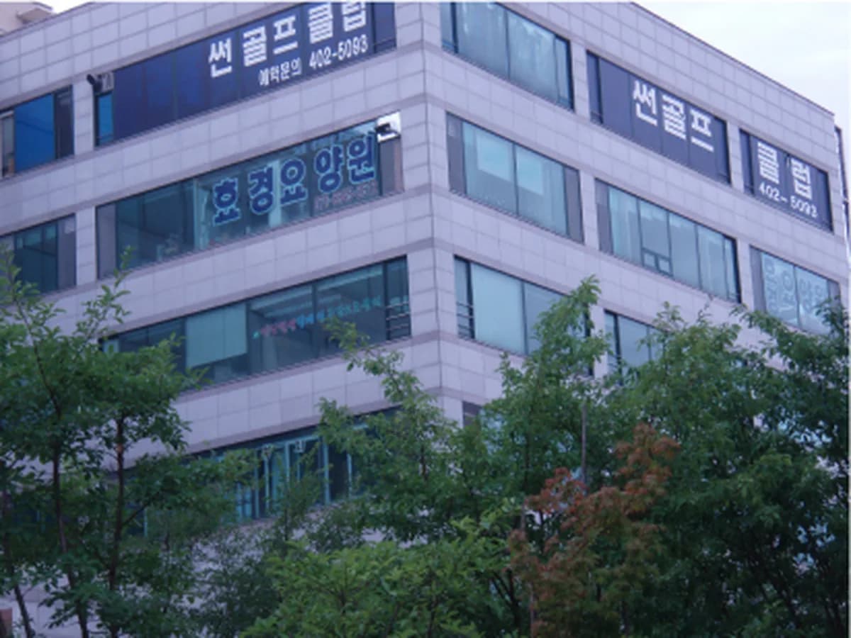 효경요양원(초지점) 이미지 7