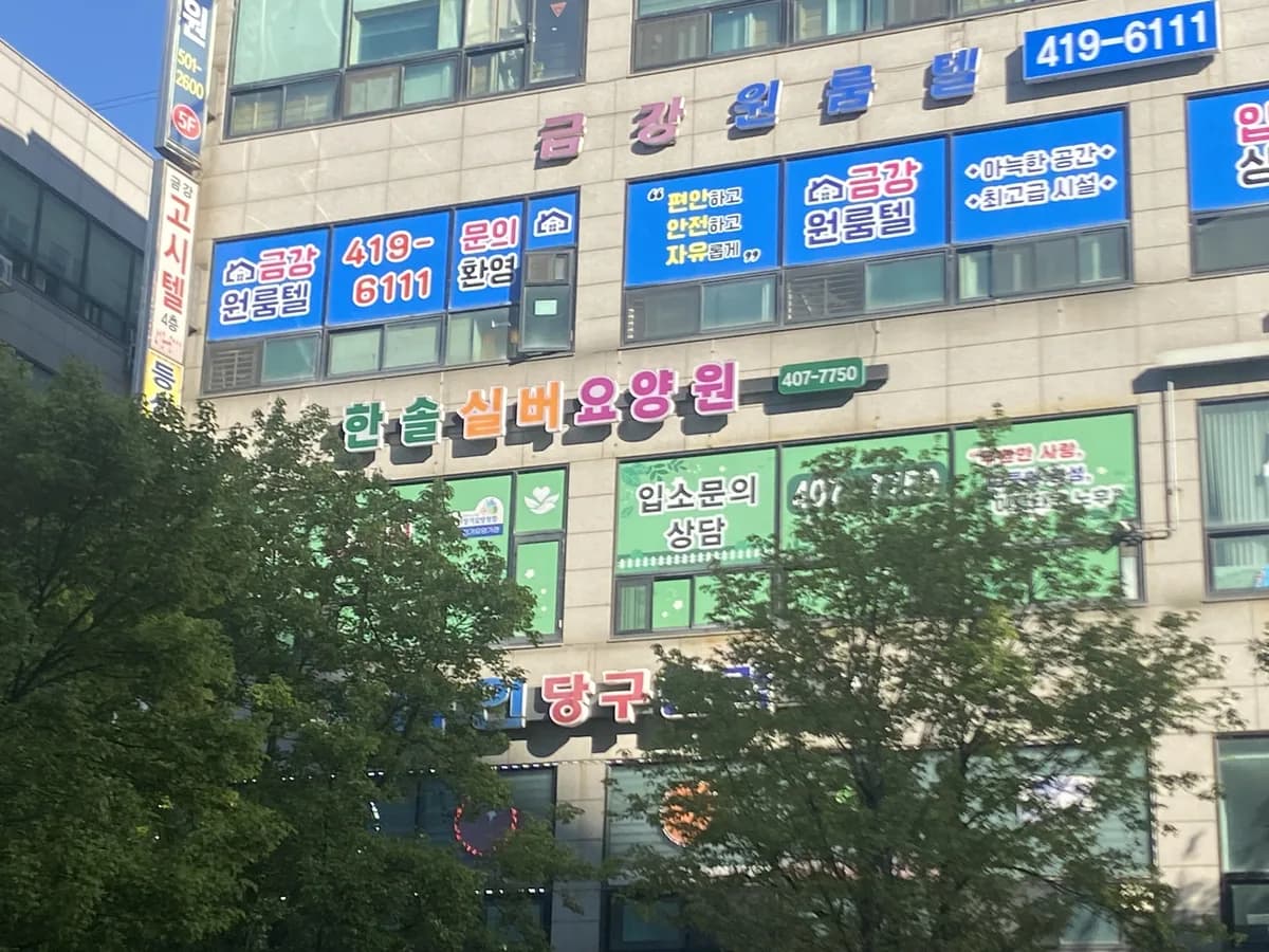 한솔실버요양원 이미지 8