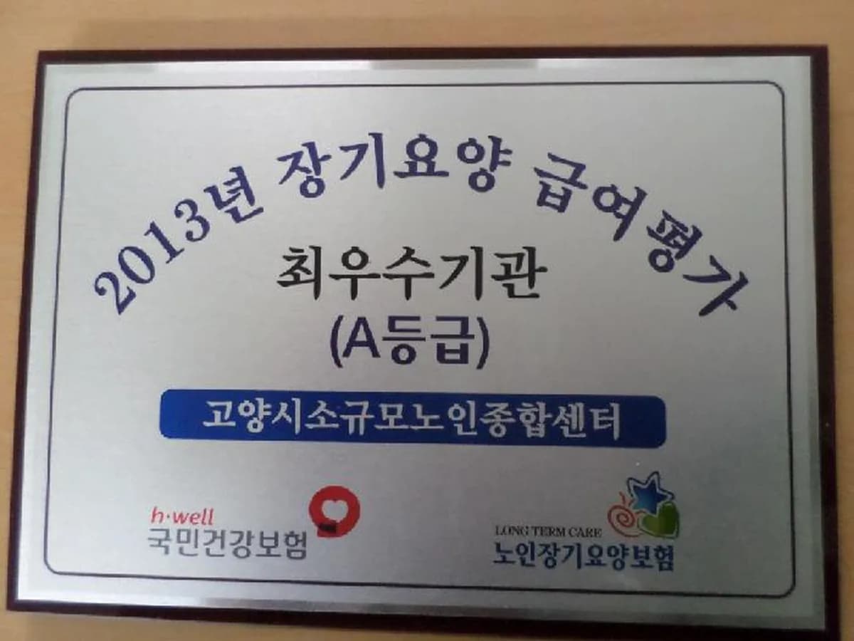 고양시소규모노인종합센터 이미지 6