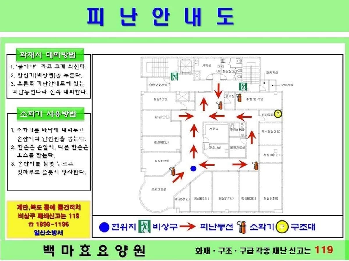 백마효요양원 이미지 2