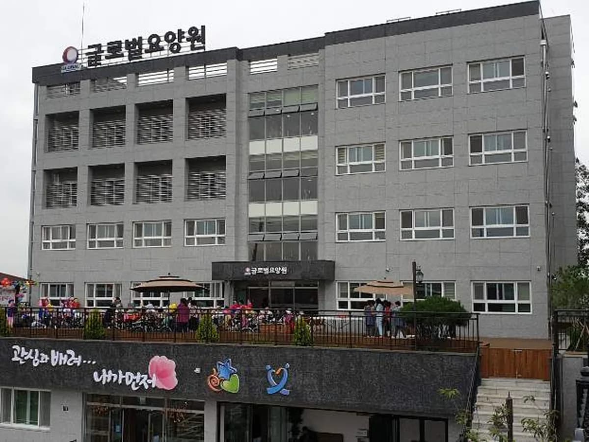글로벌요양원 이미지 2