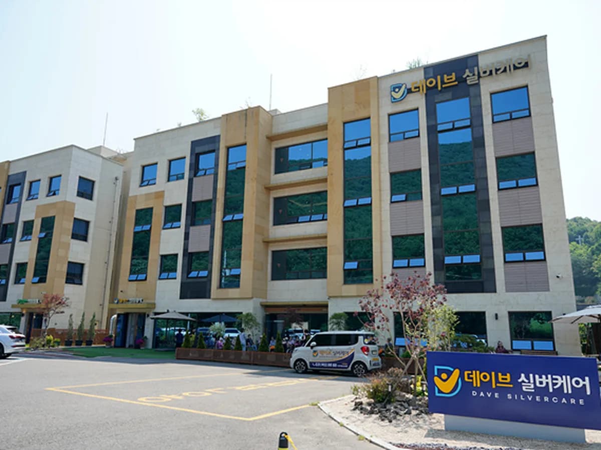데이브실버케어 이미지 1