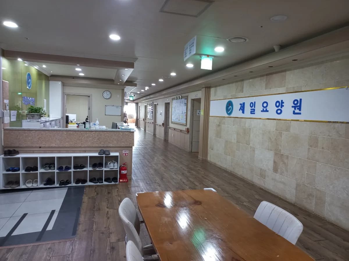 제일요양원 이미지 2