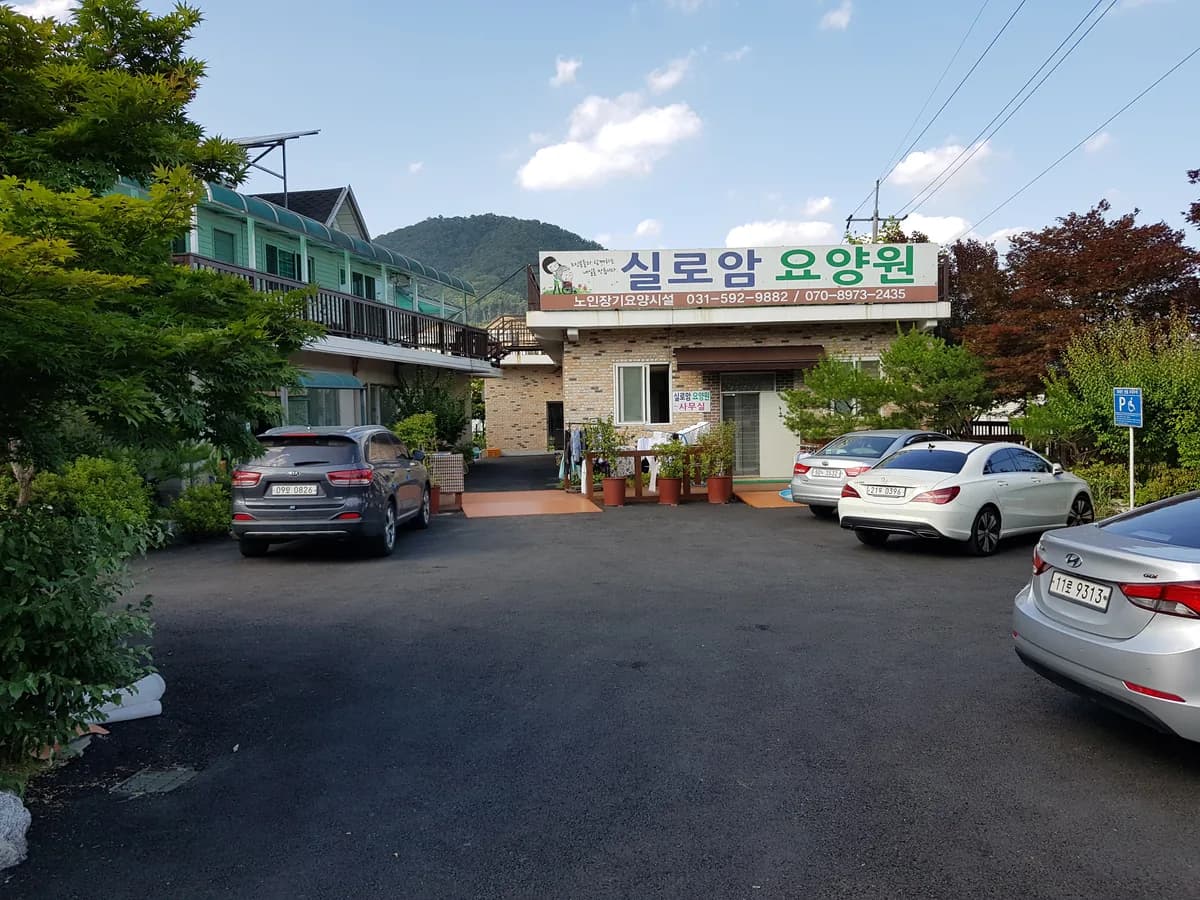 실로암요양원 이미지 6