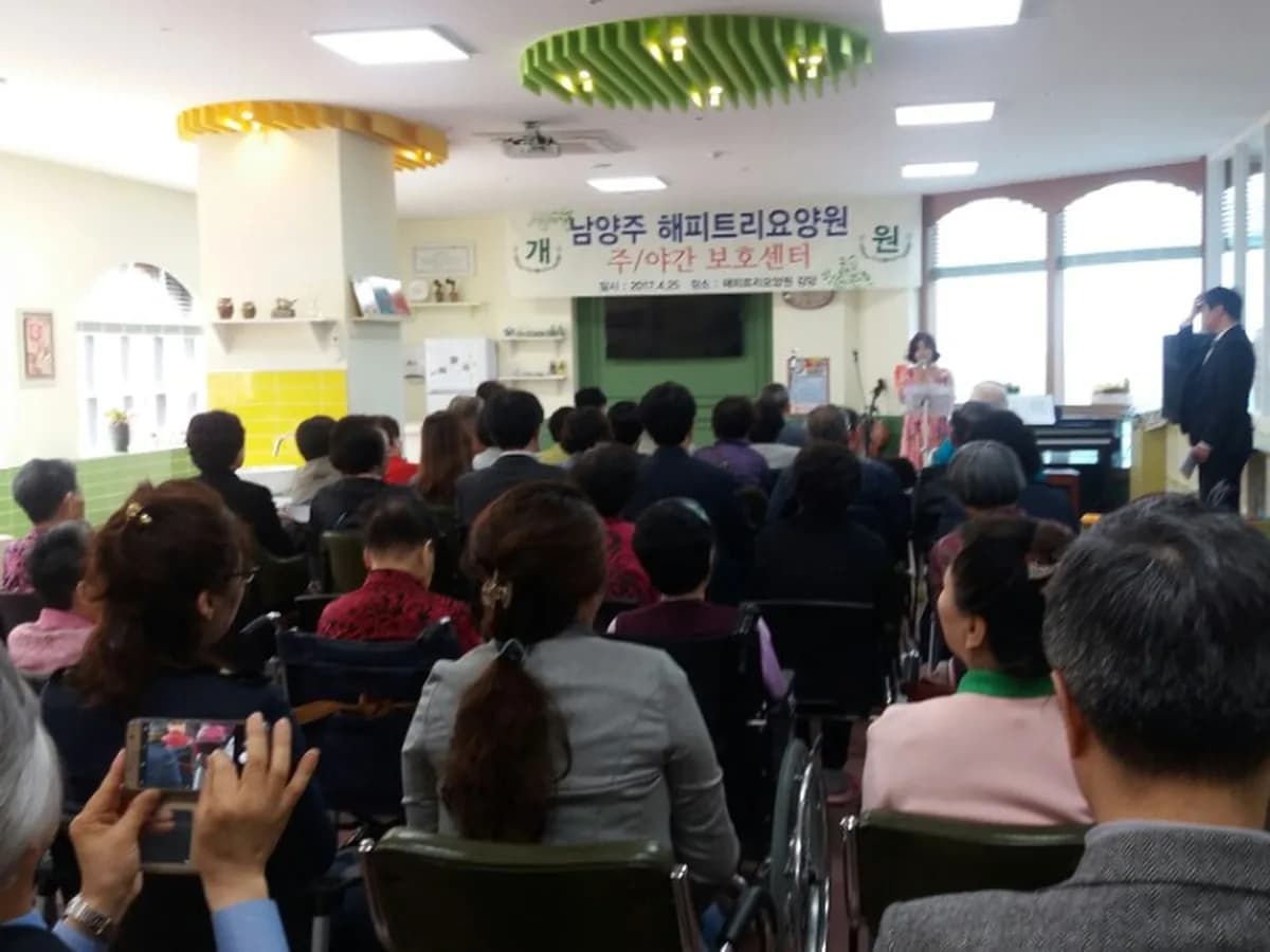 남양주해피트리요양원 이미지 1