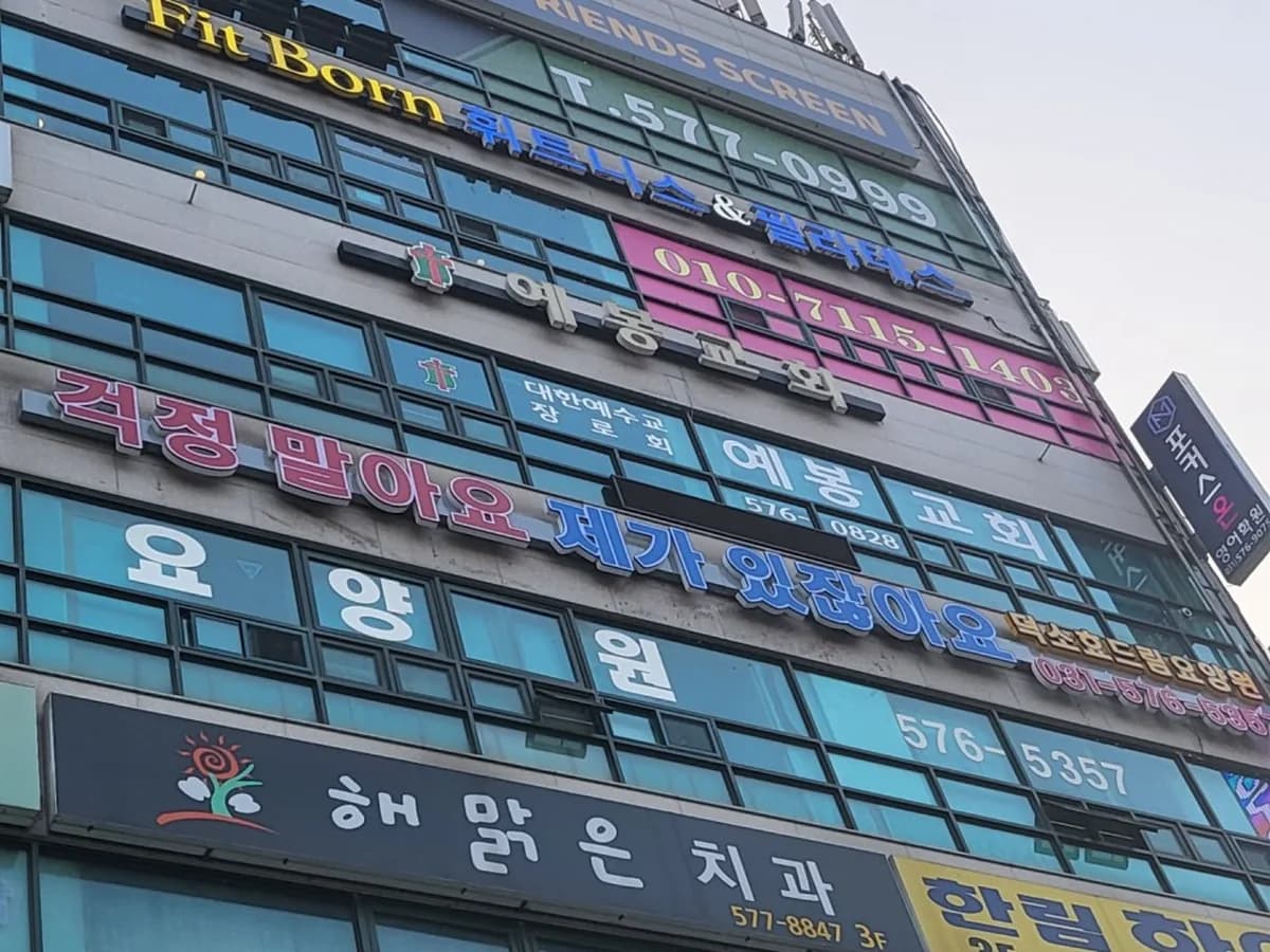 덕소효드림요양원 이미지 4