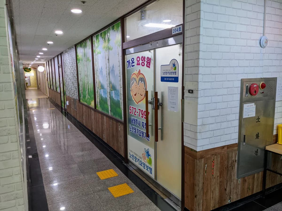 가온요양원 이미지 2