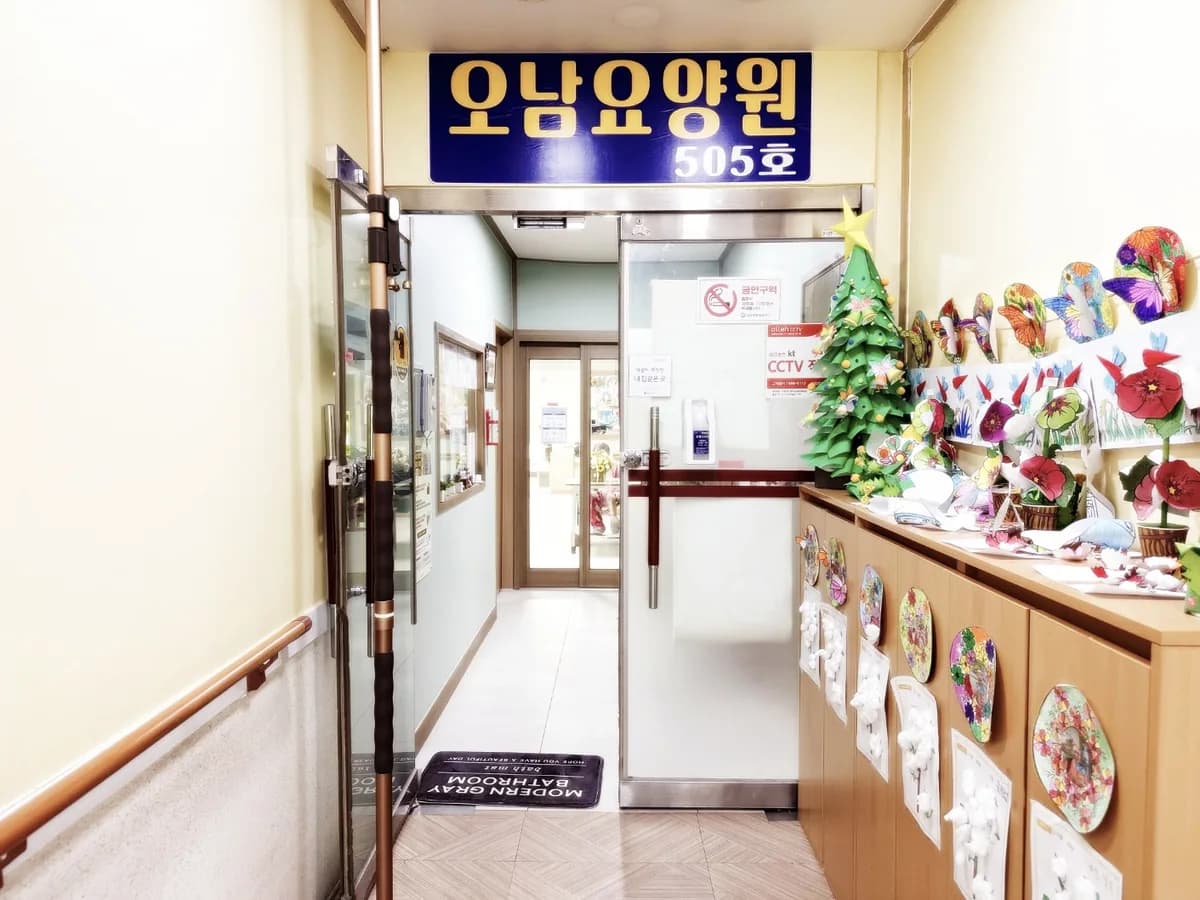 오남요양원 이미지 3