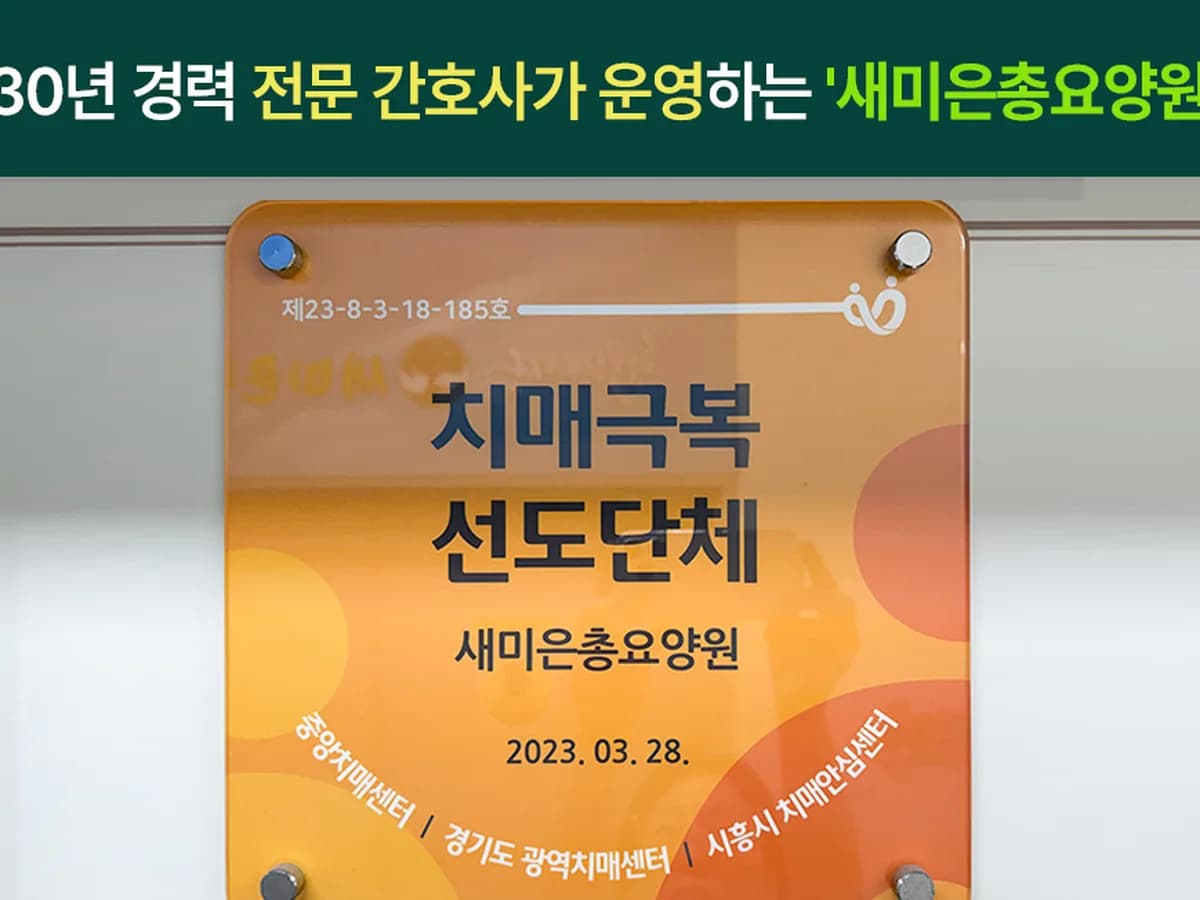 새미은총요양원 이미지 3