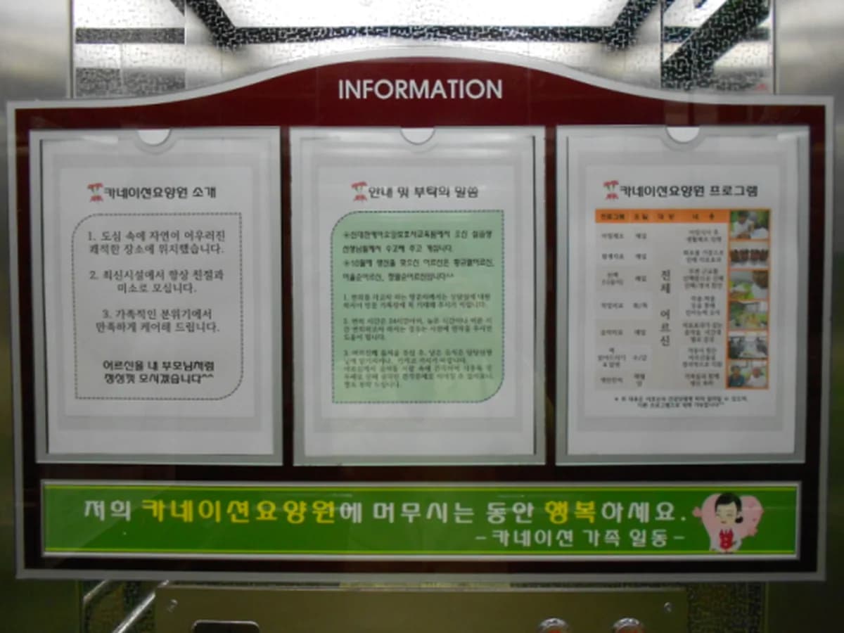 카네이션요양원 이미지 6