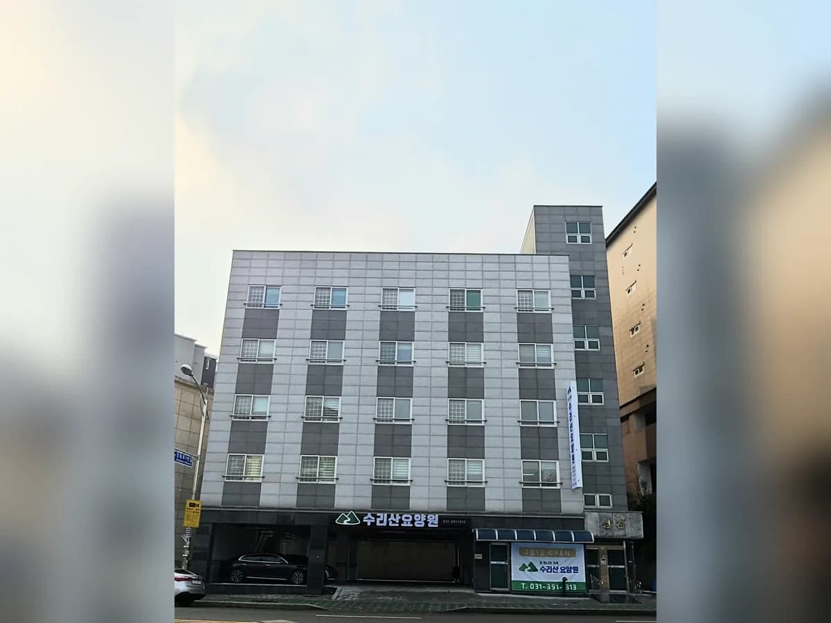 수리산요양원 이미지 1