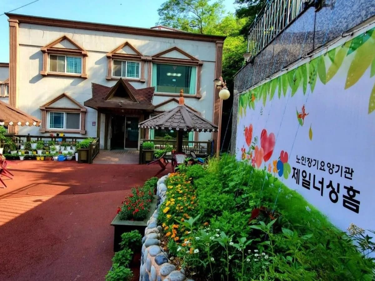 제일너싱홈 이미지 7
