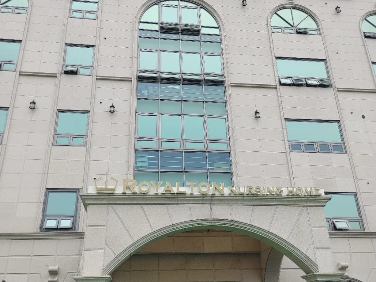 로얄튼너싱홈 이미지 3