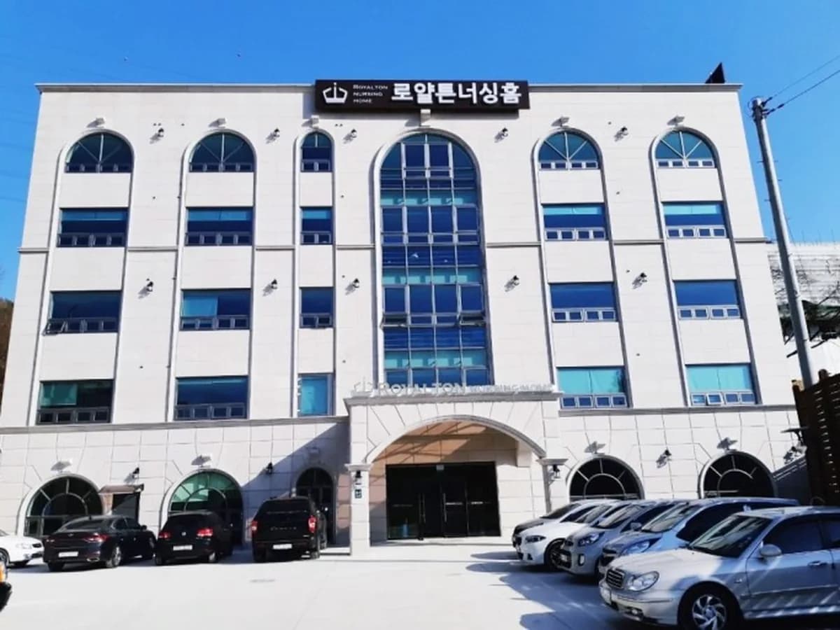 로얄튼너싱홈 이미지 5