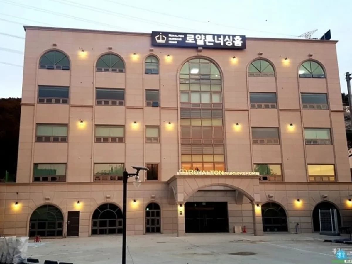 로얄튼너싱홈 이미지 7