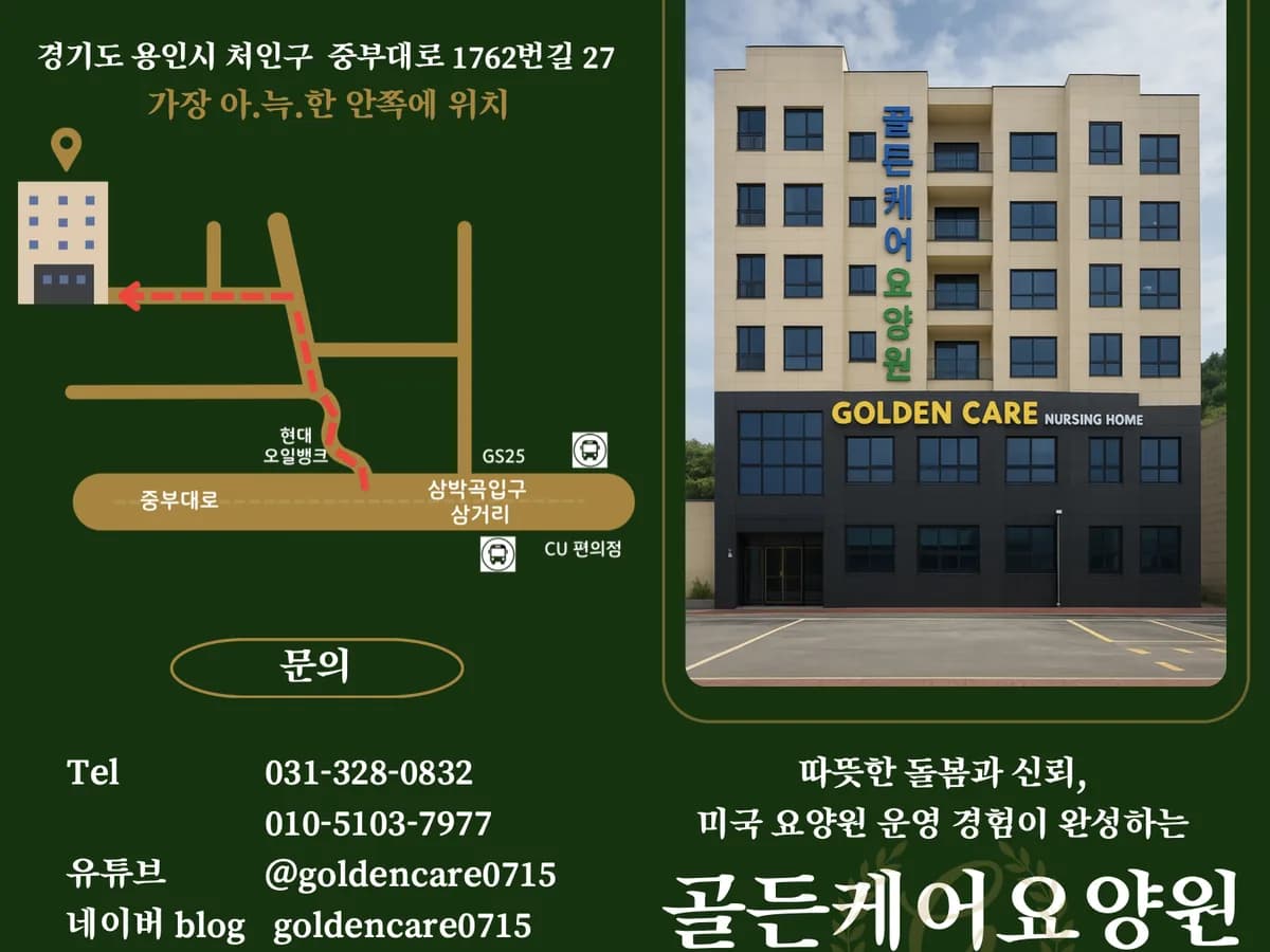 용인골든케어요양원 이미지 1