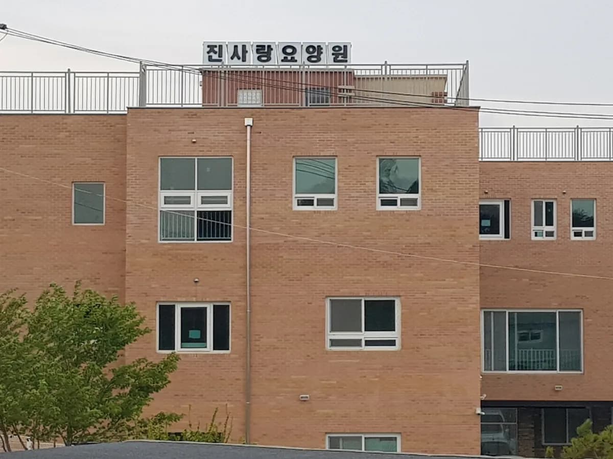 진사랑요양원 이미지 5