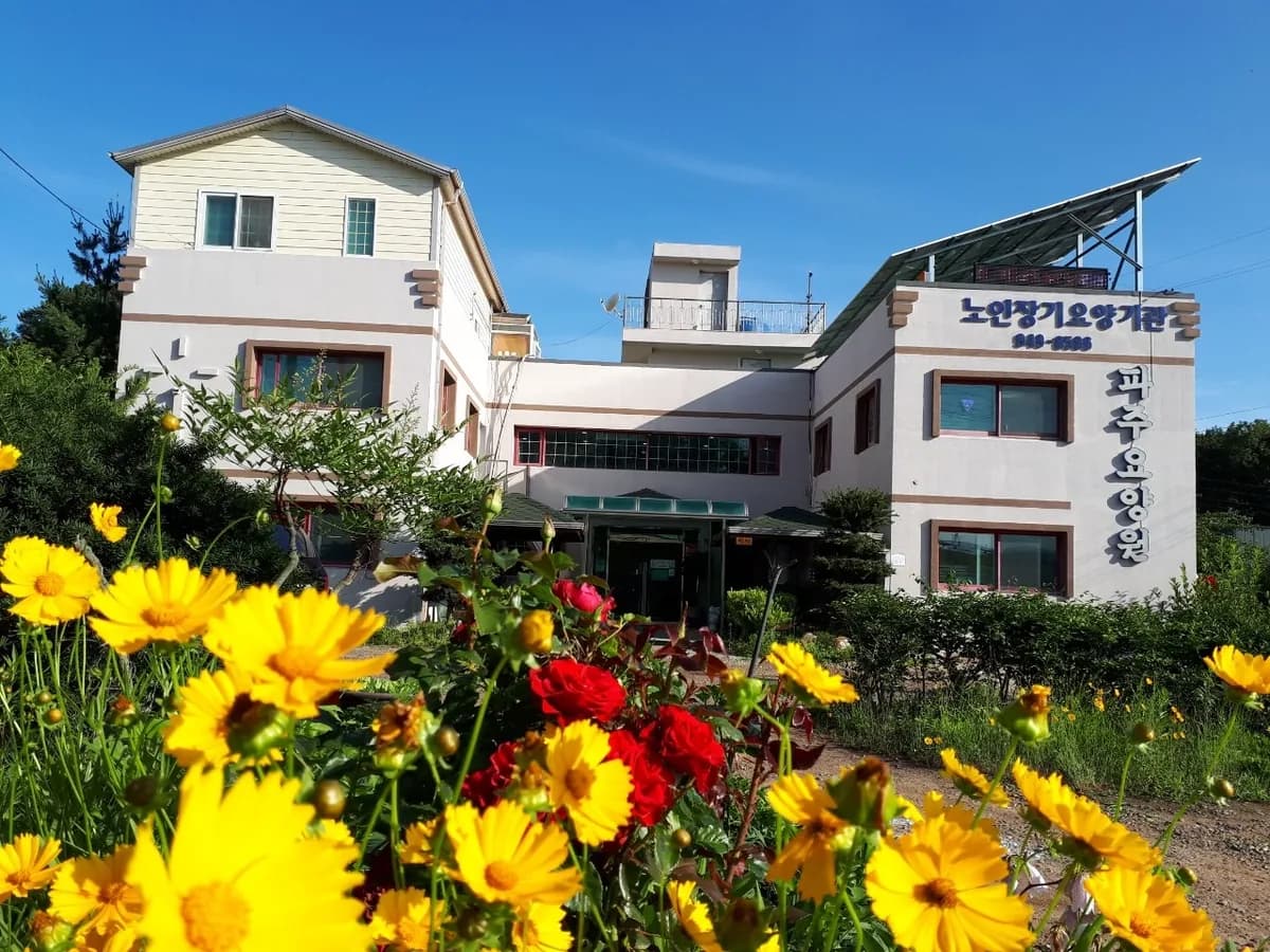 파주요양원 이미지 8