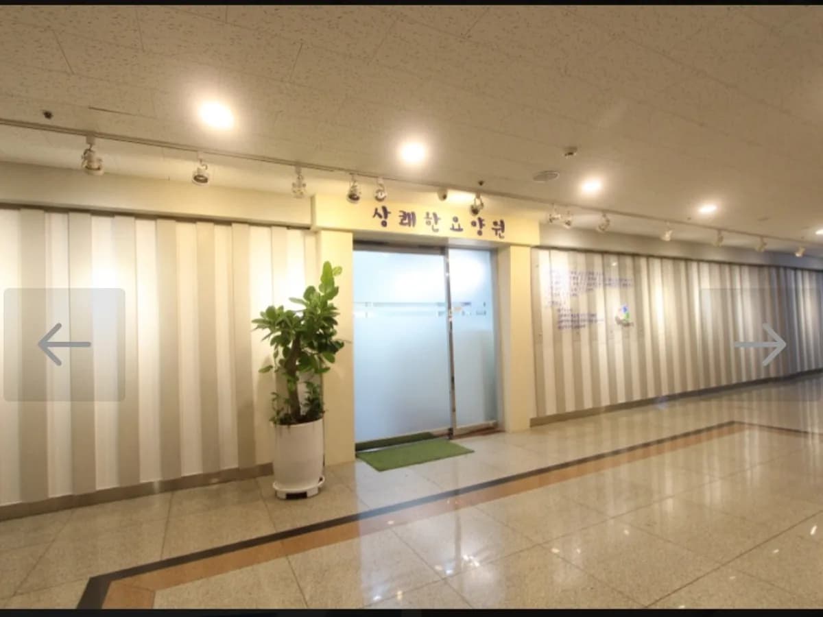상쾌한요양원 이미지 3