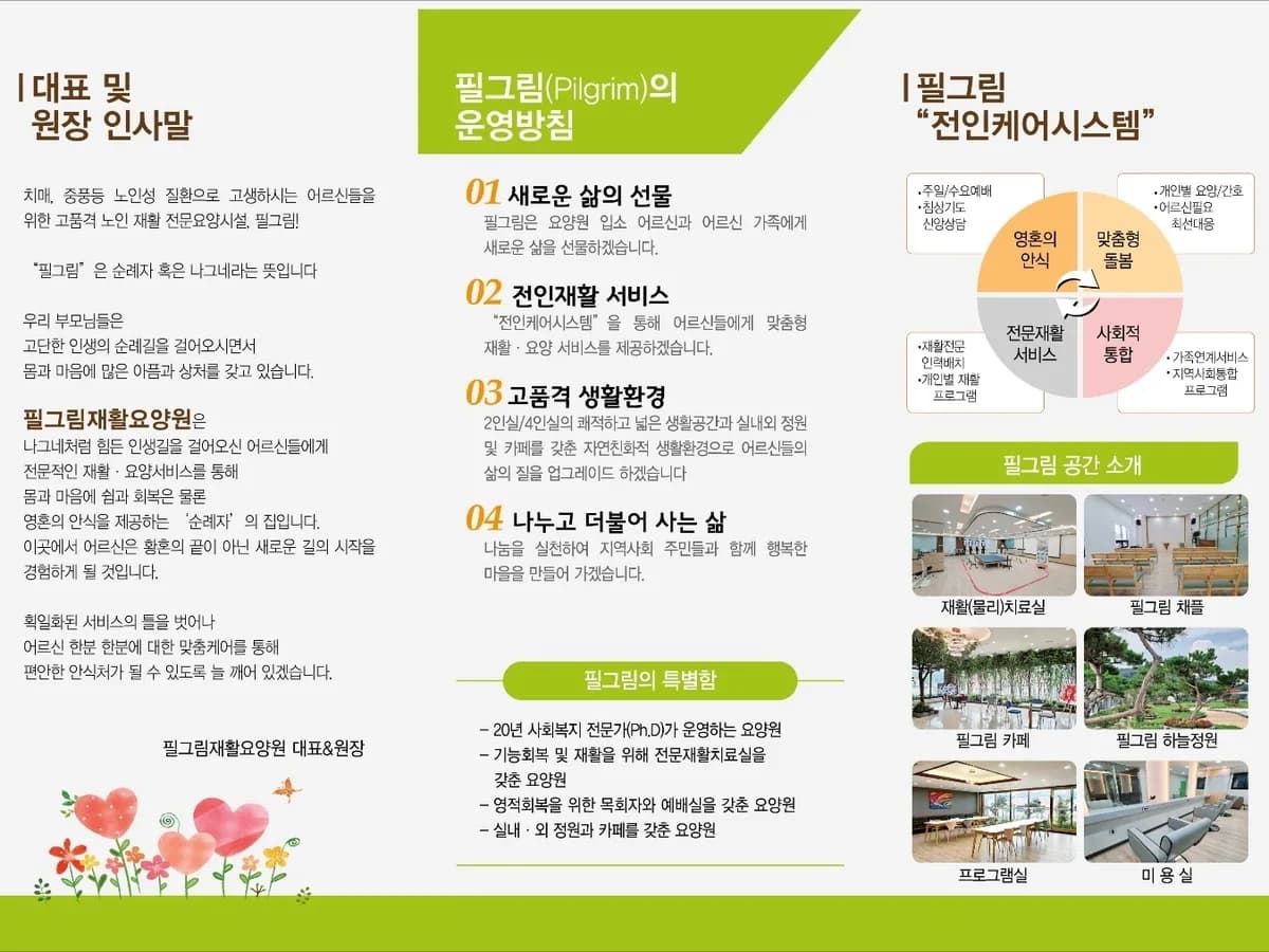 필그림재활요양원 이미지 2