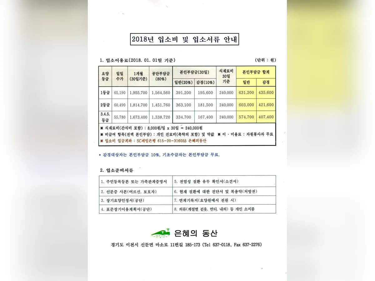 은혜의 동산 이미지 2