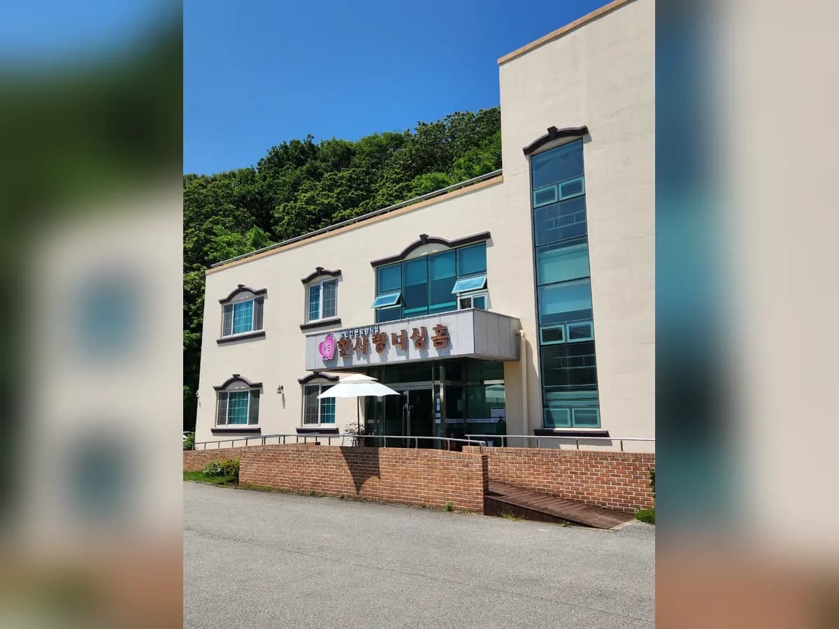 한사랑너싱홈 이미지 7