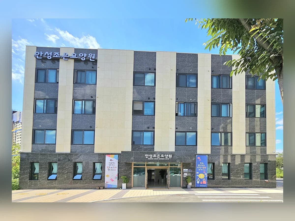안성조은요양원 이미지 3