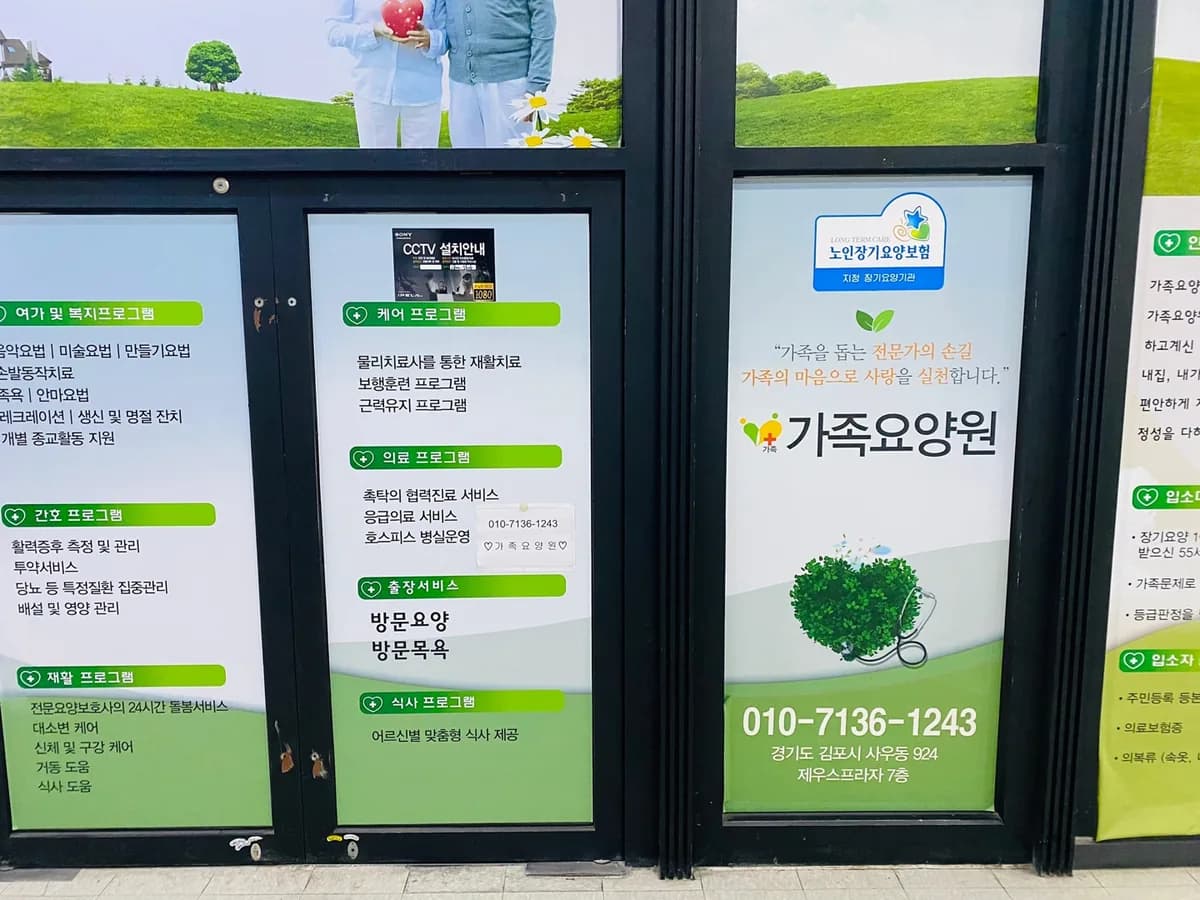 가족요양원 이미지 3