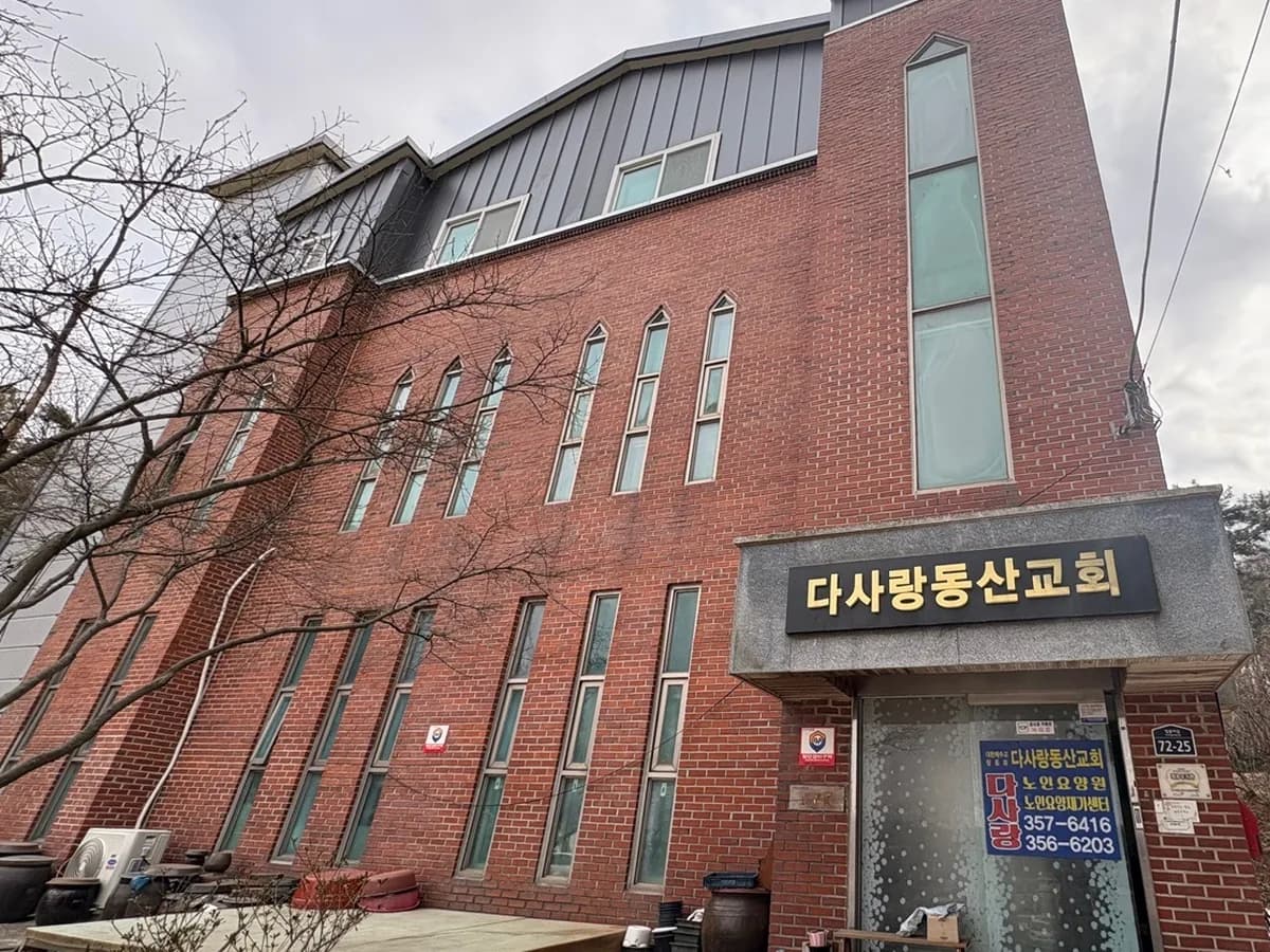 다사랑노인요양원 이미지 2