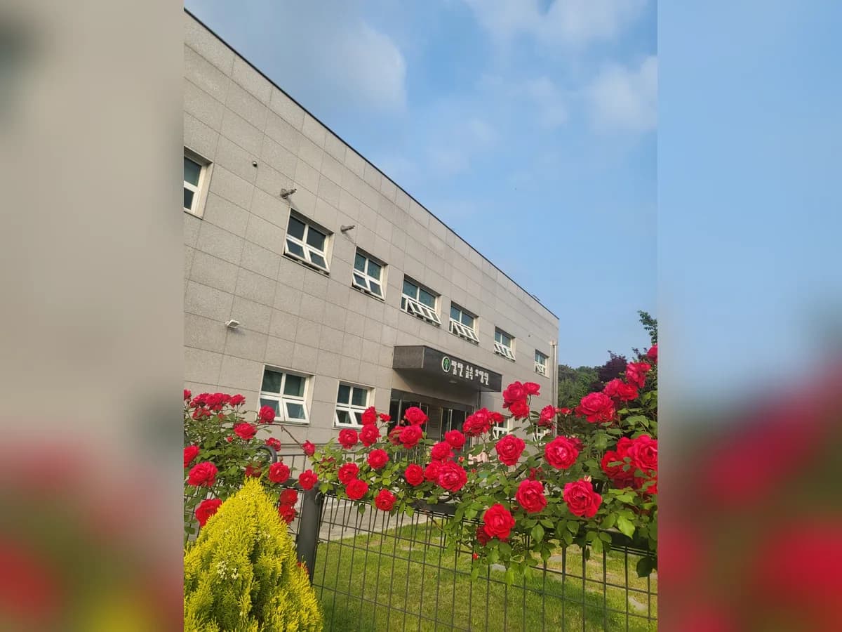 팔탄숲속요양원 이미지 1