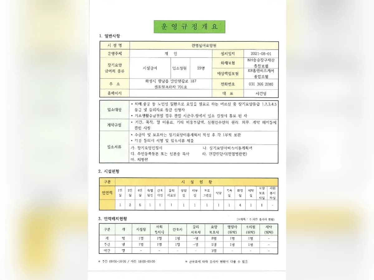 건영실버요양원 이미지 1