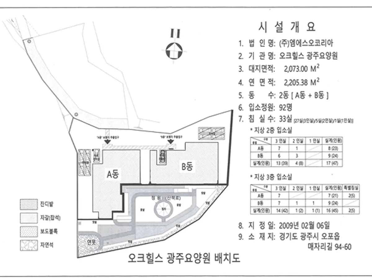 오크힐스 광주요양원 이미지 2