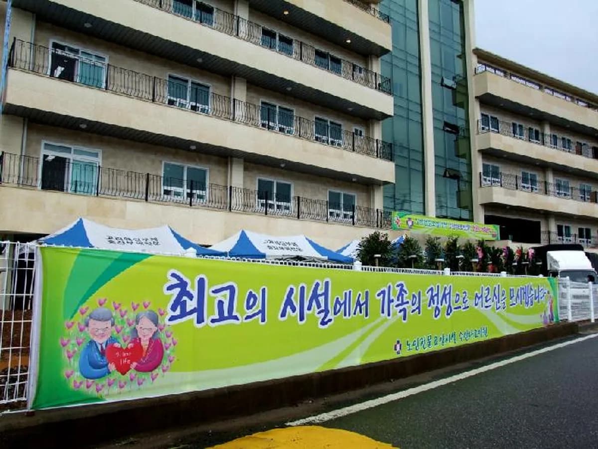 수산나요양원 이미지 1