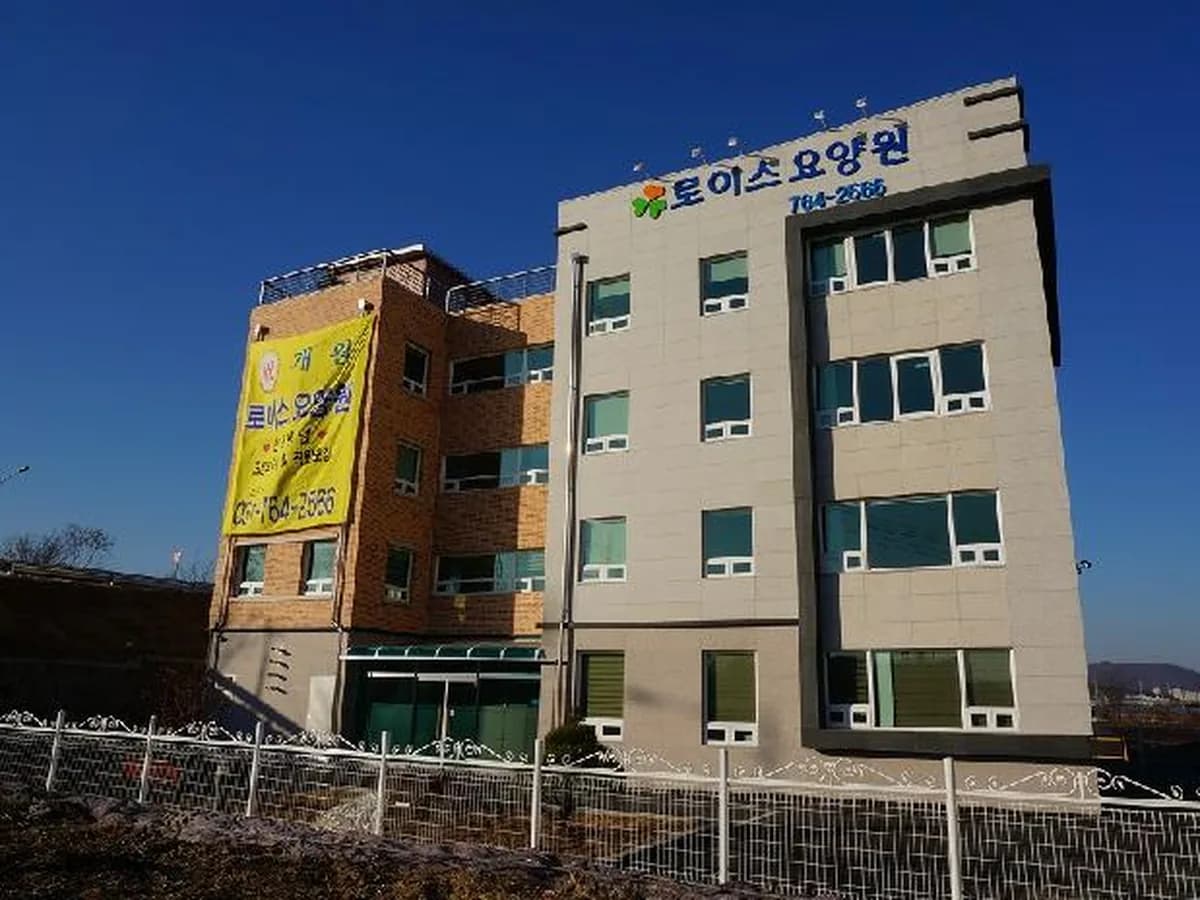 로이스 요양원 이미지 1