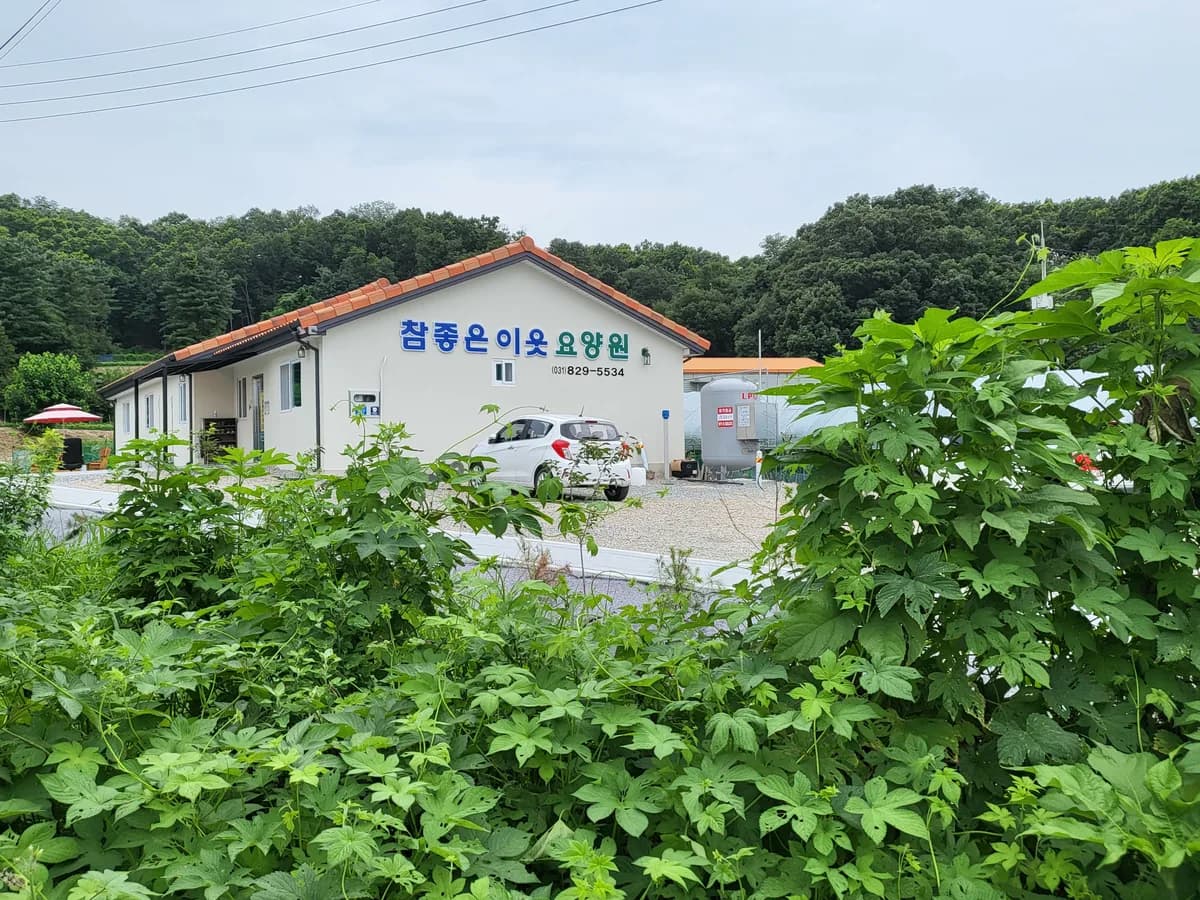 참좋은이웃 이미지 3