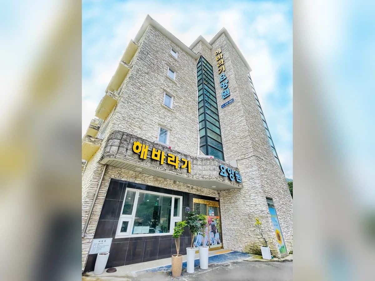 해바라기요양원 이미지 1