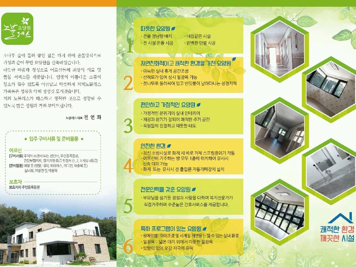 노블레스 요양원 이미지 3