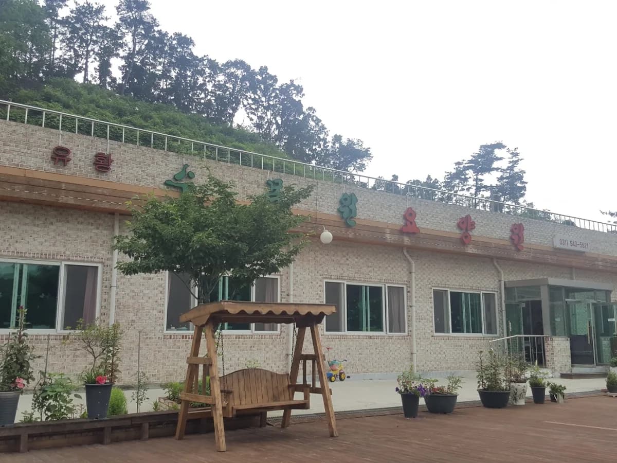 유황수목원요양원 이미지 2